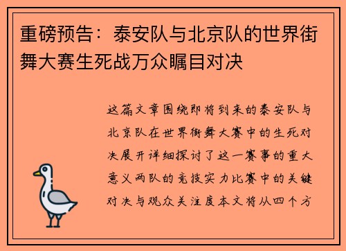重磅预告：泰安队与北京队的世界街舞大赛生死战万众瞩目对决
